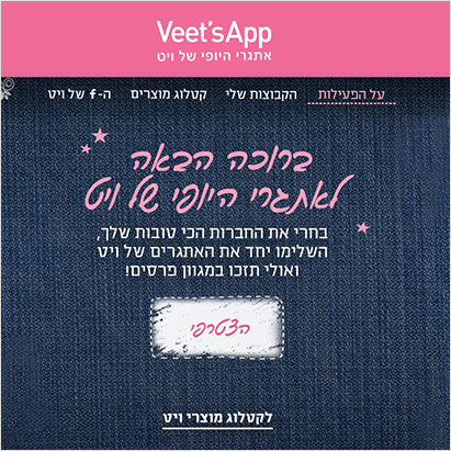 Veet עמוד נחיתה